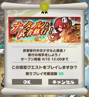 ナタルと武者修行