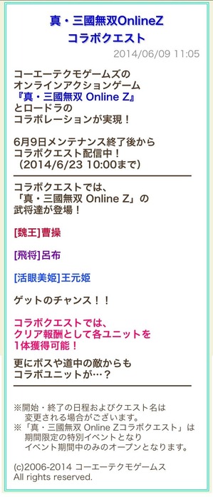 無双コラボ
