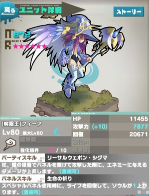 フィーア進化MAX