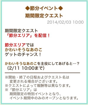 節分エリア