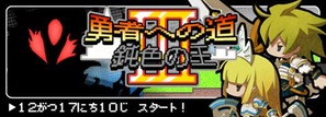 勇者への道3