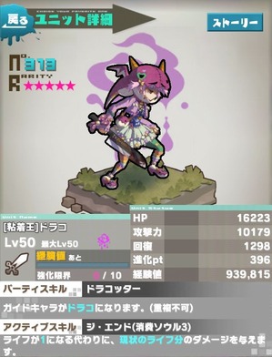 ★5ドラコ