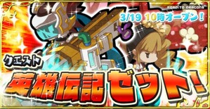 英雄伝記ゼット