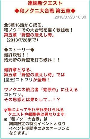 和ノクニ第五章