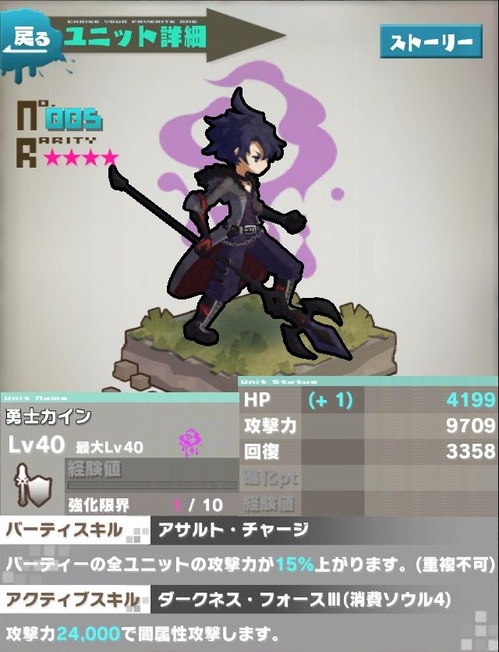 勇士カイン