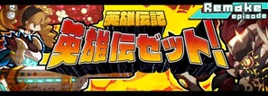 英雄伝ゼット!