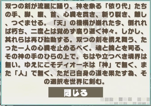 ディオーネ進化_S