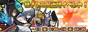 和ノクニお正月
