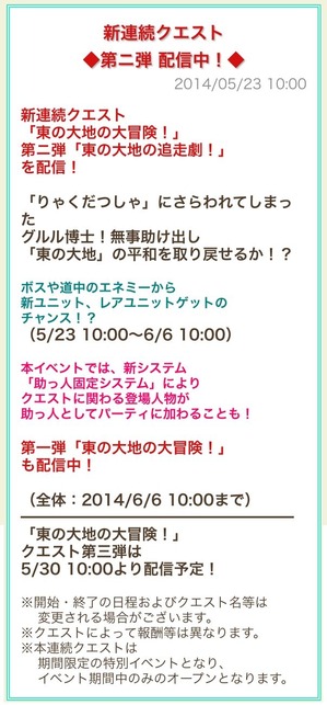 東の大地の追走劇!_