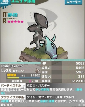 兵器β type-A