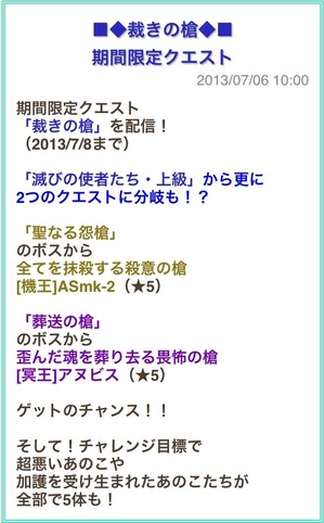 裁きの槍