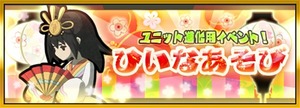 ひいなあそび