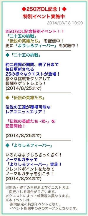 250万DL記念イベント2