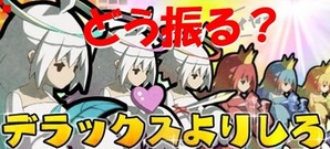 DXよりしろどう振る!?