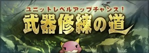 武器修練の道