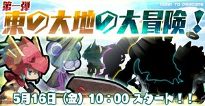 東の世界の大冒険1