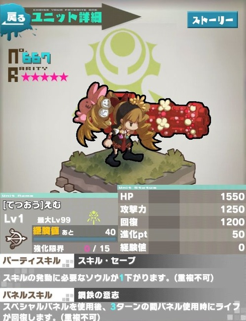 てつおうえむ