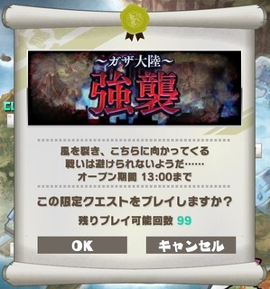 ~ガザ大陸~強襲
