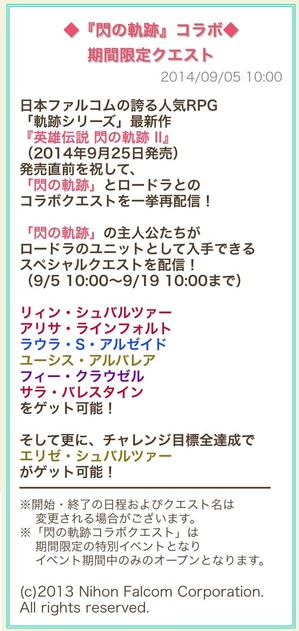 閃の軌跡コラボ_