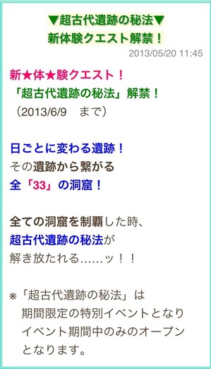 超古代遺跡の秘宝_詳細