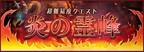 炎の霊峰