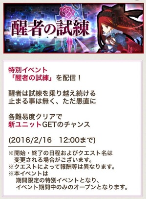 醒者の試練_
