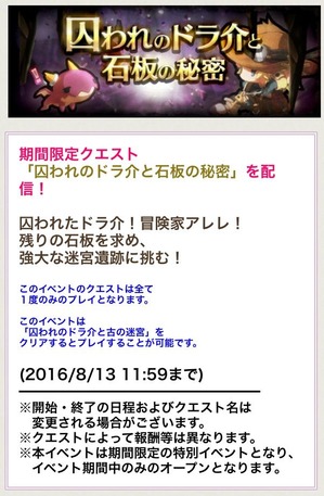 囚われのドラ介と石板の秘密_