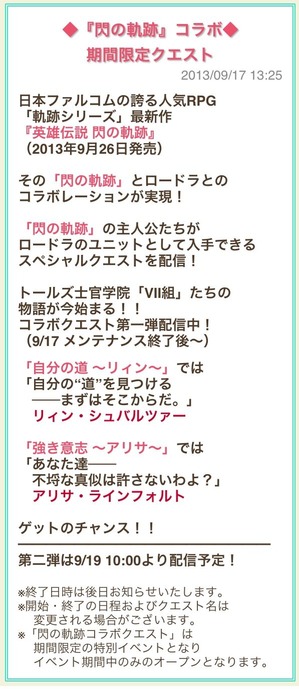 閃の軌跡