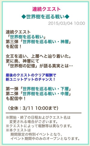 世界樹を巡る戦い・神層_