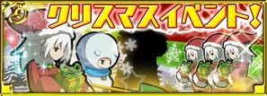 クリスマスイベント