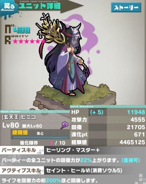 ヒミコMAX