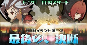 最後の、決断