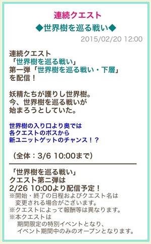 世界樹を巡る戦い・下層