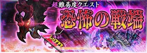 恐怖の戦端2_