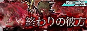 終わりの彼方