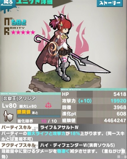 アリシア進化2MAX