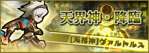 天空神降臨