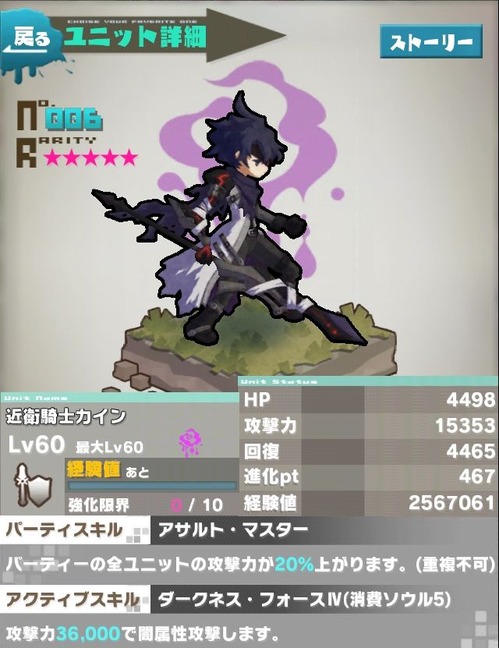 近衛騎士カイン