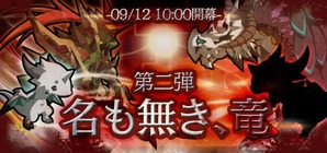 名も無き、竜