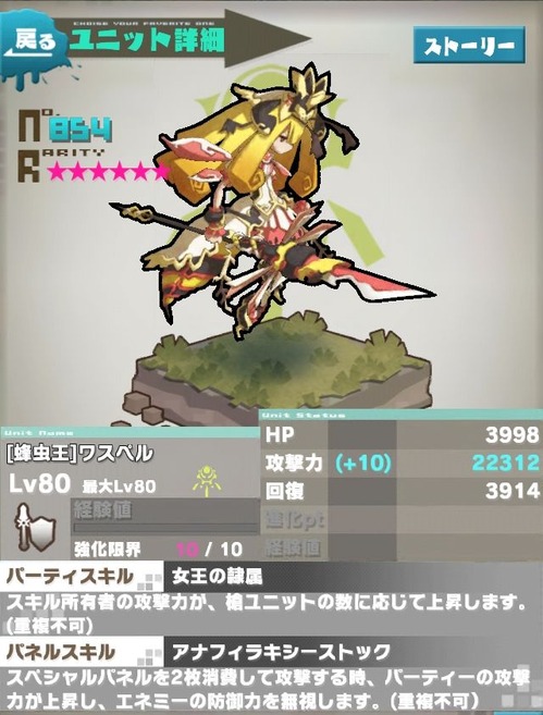 ワスペル進化MAX