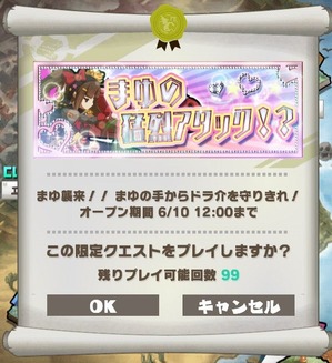 まゆの猛烈アタック!?