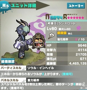 ランスロット進化MAX