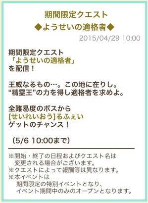 ようせいの適格者_
