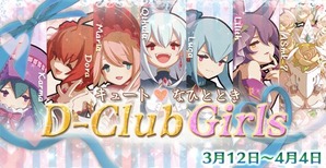 D-Club girls