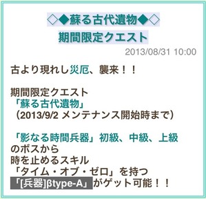 蘇る時間兵器