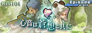 心音は蒼想と共に