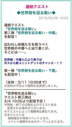 世界樹を巡る戦い・中層_