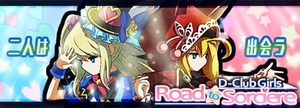 Road to Sorciere最終章