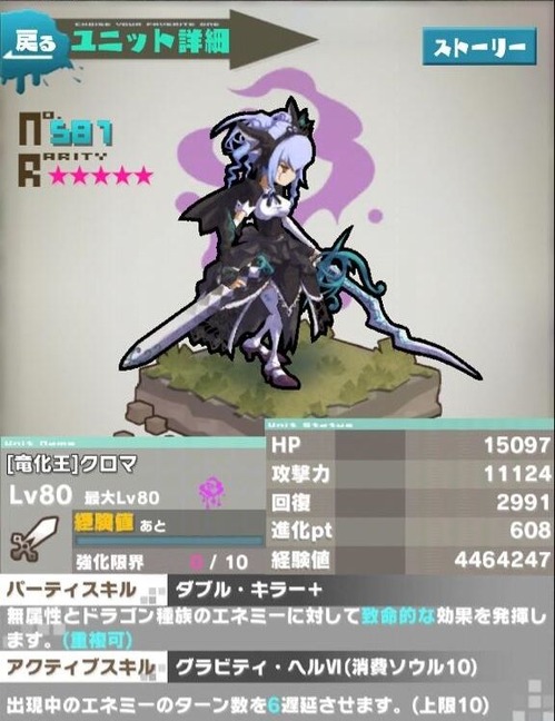 クロマ進化2MAX