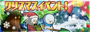 クリスマスイベント